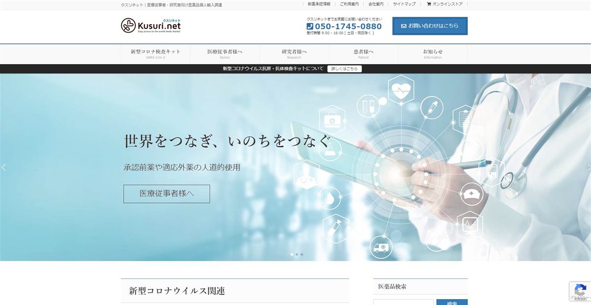 クスリネット ウェブサイト
